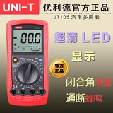 优利德 UT105/UT106/UT107/UT108/UT109  汽车数字万用表 高精度