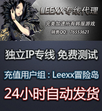 【自动发货】Leexx专线代理冒险岛2 月卡 同时适用黑色沙漠等游戏