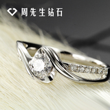 周先生钻石 GIA 18K金 钻石 戒指求婚钻戒 群镶 排钻 时尚 女戒