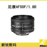 尼康 50mm/F1.8 D 特价促销 实体保障