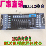 DMX512控台 婚庆舞台灯光控台 摇头灯控制器 LED帕灯 192控制台