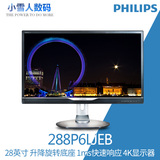 Philips飞利浦 288P6LJEB 28英寸1ms响应 4K分辨率旋转升降显示器