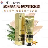 【韩国进口】Dr.OBERON蛛丝极光防晒霜BB霜SPF50+防汗水防紫外线