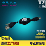 音乐天使插卡音响伸缩线 电脑连接音箱线3.5音频线MINI USB充电线