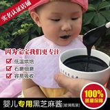 农家现磨纯天然黑芝麻酱 婴儿儿童宝宝零添加不含盐媲美日本进口
