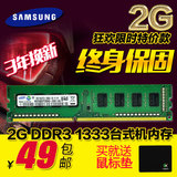 三星台式机内存条DDR3 1333mhz 2G原厂PC3-10600U兼容1066 2gb