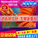 Skyworth/创维 60G7200 55G7200 49G7200 60寸4K液晶网络平板电视