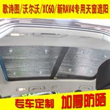 歌诗图沃尔沃XC60新rav4专用汽车遮阳挡加厚防晒全景天窗隔热板帘