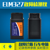 蓝牙ELM327 Bluetooth OBD2 V2.1 汽车检测仪 行车电脑油耗仪 327