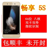 Huawei/华为 华为畅享5S 全网通移动版4G双卡八核原装正品手机