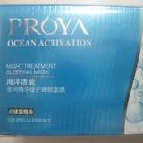 珀莱雅海洋活能夜间精华修护睡眠面膜80g补水保湿泊莱雅免洗面膜