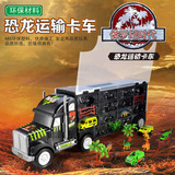 包邮大货柜车侏罗纪时代蒲公英恐龙运输手提卡车模型儿童玩具礼物
