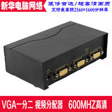 高清VGA分配器分屏器一分二 VGA1分2 电脑电视视频分频器1拖2包邮