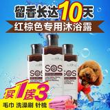 SOS狗狗沐浴露 红棕毛专用洗澡用品红色金毛泰迪香波红毛松狮犬用