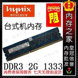海力士现代HYNIX 2G DDR3 1333 台式机内存条 兼容1066 PC3-10600
