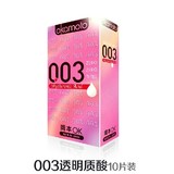 日本冈本003 透明质酸安全套10只装 0.03避孕套玻尿酸3倍保湿润滑