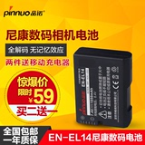 品诺 尼康EN-EL14a单反D3200D3300D5200D5300D5500数码相机锂电池