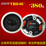 惠威VR6-SC 吸顶喇叭 立体声双高音音响 背景音乐 工程专用