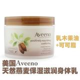 美国进口Aveeno天然燕麦超保湿滋润身体乳 乳木果油+可可脂 170g