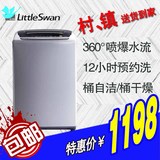 Littleswan/小天鹅 TB80-V1059H 8公斤/kg全自动波轮洗衣机