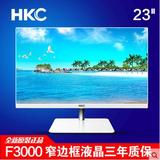 HKC/惠科F3000 23英寸IPS屏高清白色电脑液晶显示器窄边框不闪屏