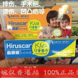 香港代购正品Hiruscar喜疗疤儿童除疤膏去疤膏祛凹凸手术疤痕修复