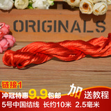 5号中国结线材编织挂件红绳手链手工DIY配件材料项链绳吊坠玉线