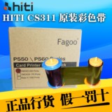 HITI CS-311证卡打印机彩色带 C3色带 CS311彩色带 P550彩色带