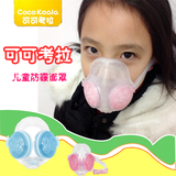 可可考拉儿童防雾霾防PM2.5硅胶呼吸阀可换滤片防霾防尘口罩现货