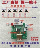 MP3解码板 MP3-503解码板 广场舞电瓶音箱USB板 无损WAV音频解码