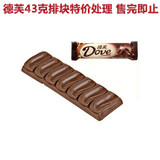 正品 德芙香浓黑巧克力43g/条 德芙巧克力丝滑牛奶黑巧排块巧克力