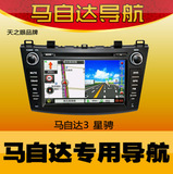新马3导航 星骋 马自达M3 马自达CX-5专用车载DVD导航仪GPS一体机