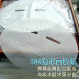 一代日本384隐形蚕丝面膜纸膜  轻薄服贴保水量大好用10片起拍