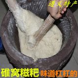 贵州遵义特产农家自制碓窝糍粑 纯糯米糍粑 手工年糕粑 特色小吃