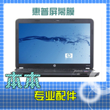 HP惠普ENVY 4-1005tx（B4P48PA）1020tx（B4P55PA）屏幕膜贴膜