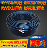 黑白护套线 RVV铜芯国标电缆线2芯3芯4芯×1/1.5/2.5/4/6平方零剪