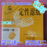 定性滤纸18cm中速机油测试纸圆形100张机油检测实验室试纸包邮