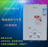 万和JSD12-6B-11即热式燃气热水器6升新弧线瓶装液化气专用正品