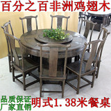 红木家具 红木餐桌 非洲鸡翅木1.38米圆餐桌一桌八椅明式实木餐桌