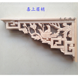 促销中式古典装饰实木角花门楣吊顶背景墙喜上眉梢仿古东阳木雕