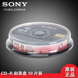 正品sony索尼CDR 10片桶装 空白光盘 刻录盘车载CD刻录碟片光碟