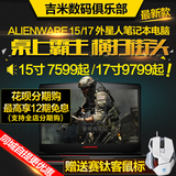 Dell/戴尔Alienware15 ALW15E-1728游戏本外星人 15寸/17寸笔记本