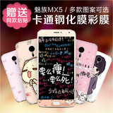 魅族MX5钢化彩膜M575U手机屏幕保护膜M575M卡通全身贴膜前后贴纸