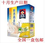 包邮 桂格醇香燕麦片 牛奶高钙味 精选澳洲燕麦 营养早餐麦片540g