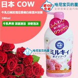 日本原装进口COW牛乳石碱优雅玫瑰花香味美白保湿滋润沐浴露580ML