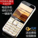 Konka/康佳 C621电信版老人手机直板老人机大声天翼大字老年机