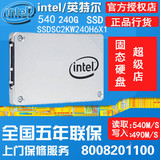 Intel/英特尔 540 540S 240g SSD固态硬盘笔记本高速替代 535