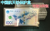 2016年中国航天纪念钞100元收藏塑料刀盒 加厚纸币收藏保护盒钱币