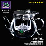 76自动泡茶壶 内胆过滤耐热高档玻璃茶具飘逸杯 台湾品牌泡荼叶壶
