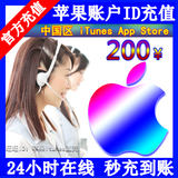 中国区苹果账号Apple ID充值iTunes app store礼品卡充值200元